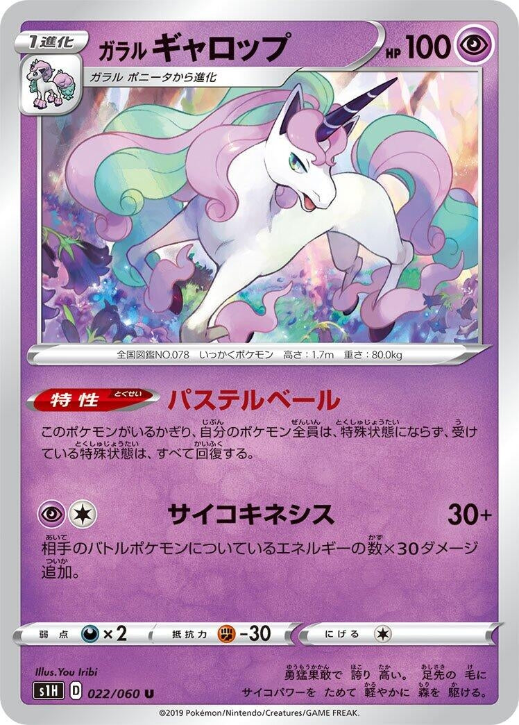 Image for Galarian Rapidash (022/060) (S1H: Shield) - Pokemon Japan