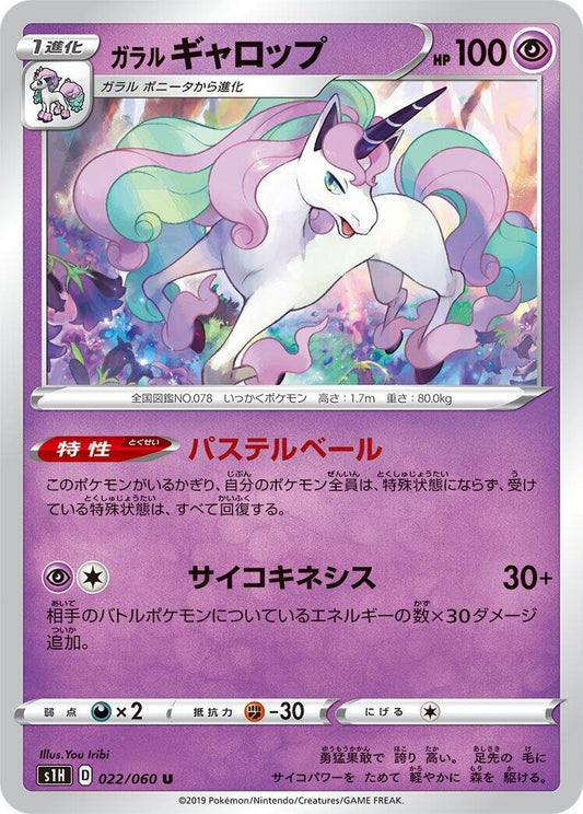 Image for Galarian Rapidash (022/060) (S1H: Shield) - Pokemon Japan