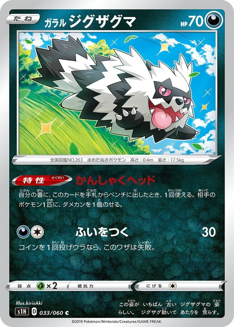 Image for Galarian Zigzagoon (033/060) (S1H: Shield) - Pokemon Japan