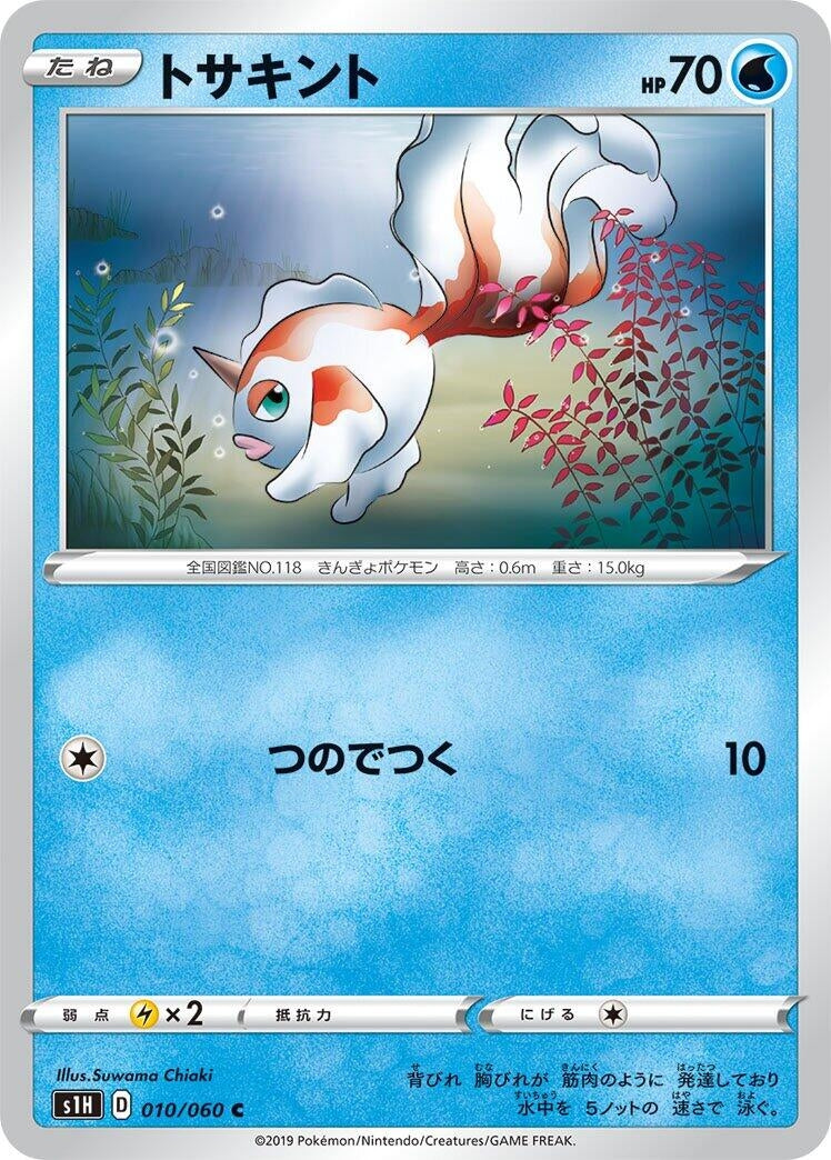 Image for Goldeen (010/060) (S1H: Shield) - Pokemon Japan