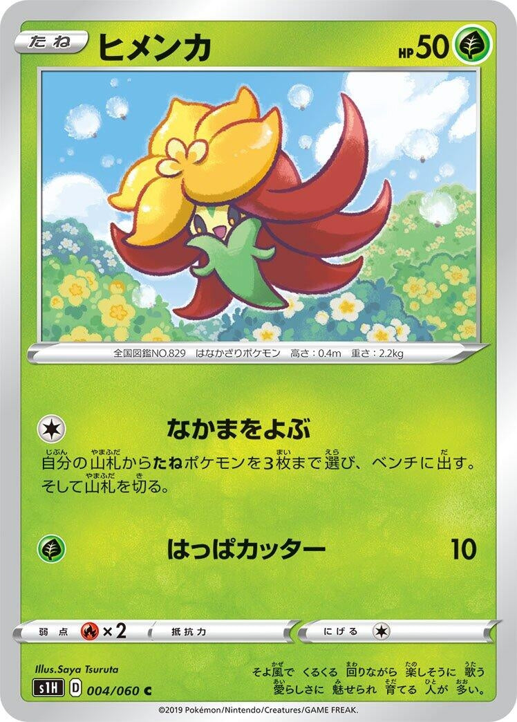 Image for Gossifleur (004/060) (S1H: Shield) - Pokemon Japan