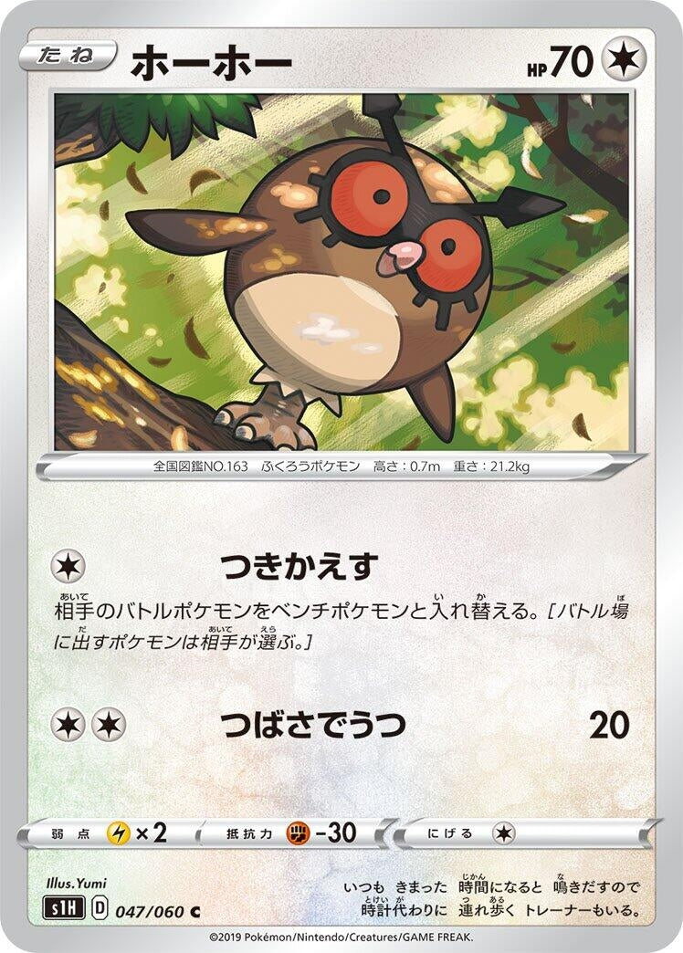 Image for Hoothoot (047/060) (S1H: Shield) - Pokemon Japan