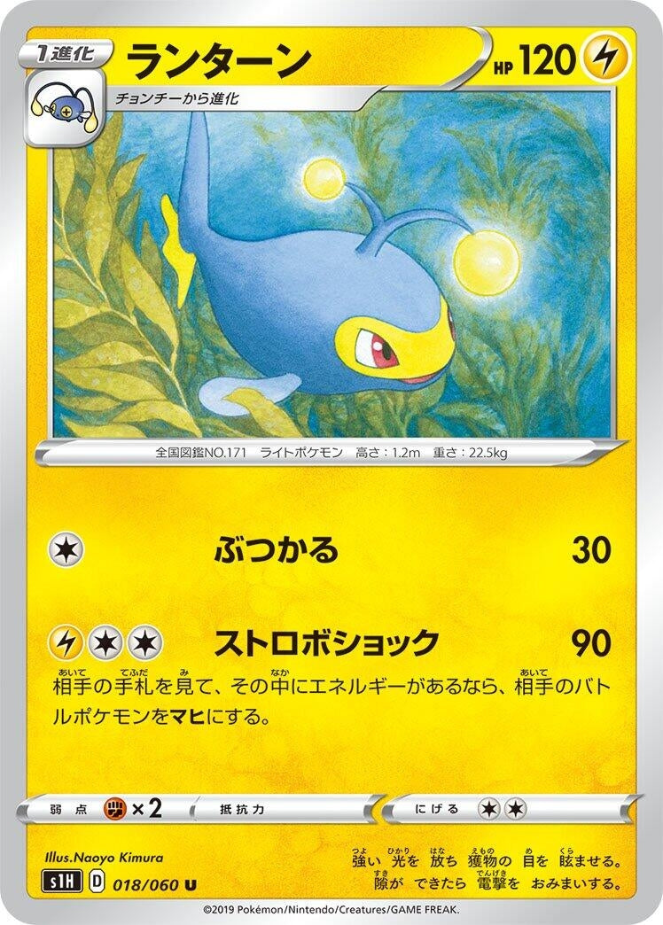 Image for Lanturn (018/060) (S1H: Shield) - Pokemon Japan