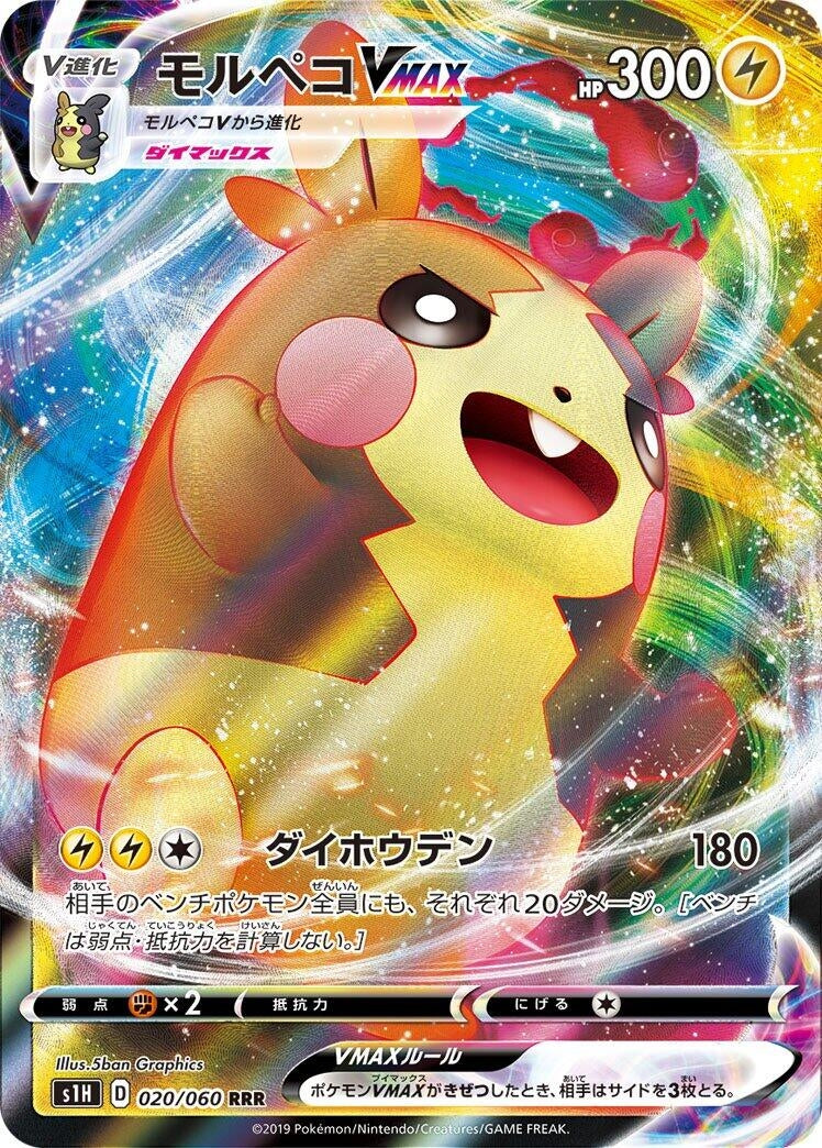 Image for Morpeko VMAX (020/060) (S1H: Shield) - Pokemon Japan