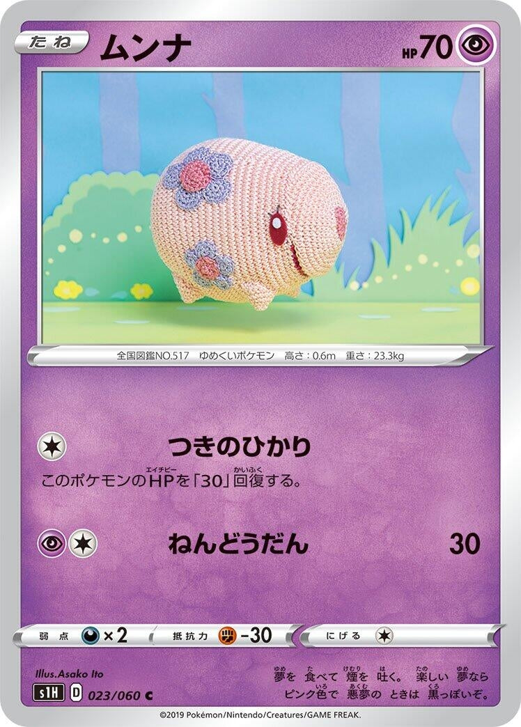 Image for Munna (023/060) (S1H: Shield) - Pokemon Japan