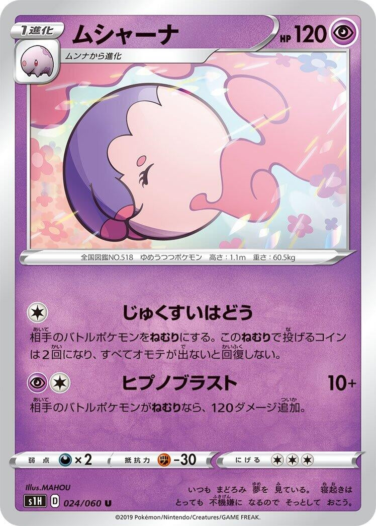 Image for Musharna (024/060) (S1H: Shield) - Pokemon Japan