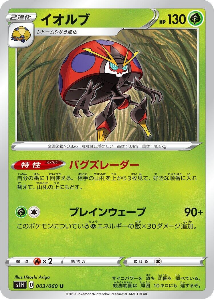 Image for Orbeetle (003/060) (S1H: Shield) - Pokemon Japan