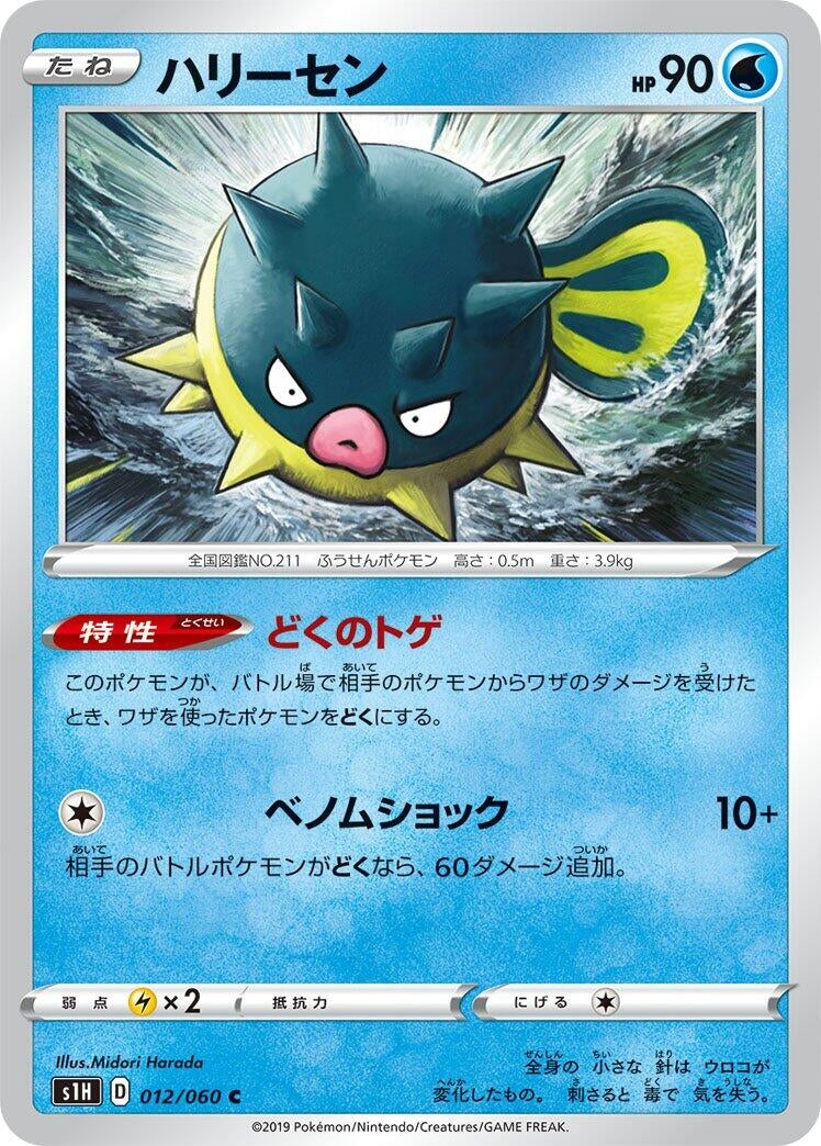 Image for Qwilfish (012/060) (S1H: Shield) - Pokemon Japan