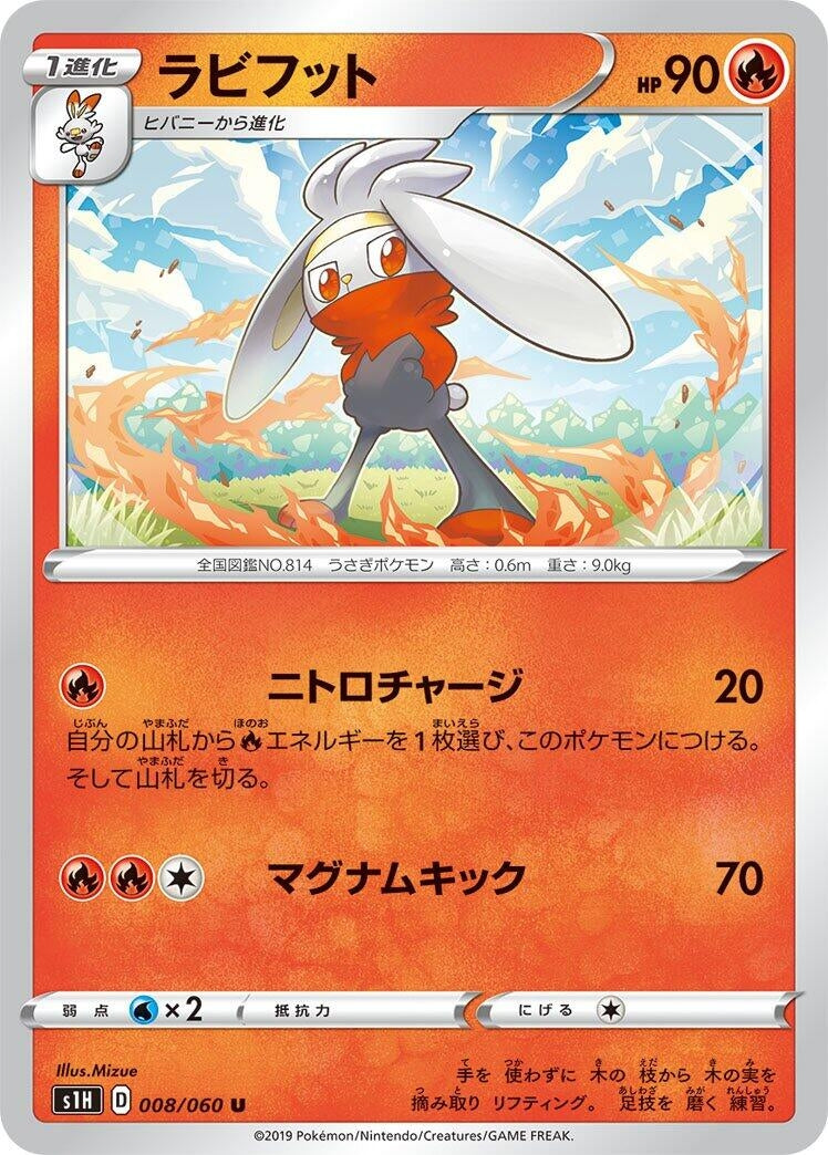 Image for Raboot (008/060) (S1H: Shield) - Pokemon Japan