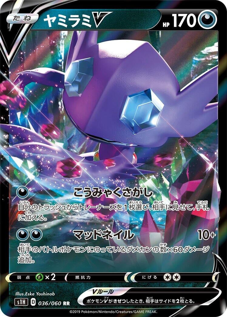Image for Sableye V (036/060) (S1H: Shield) - Pokemon Japan