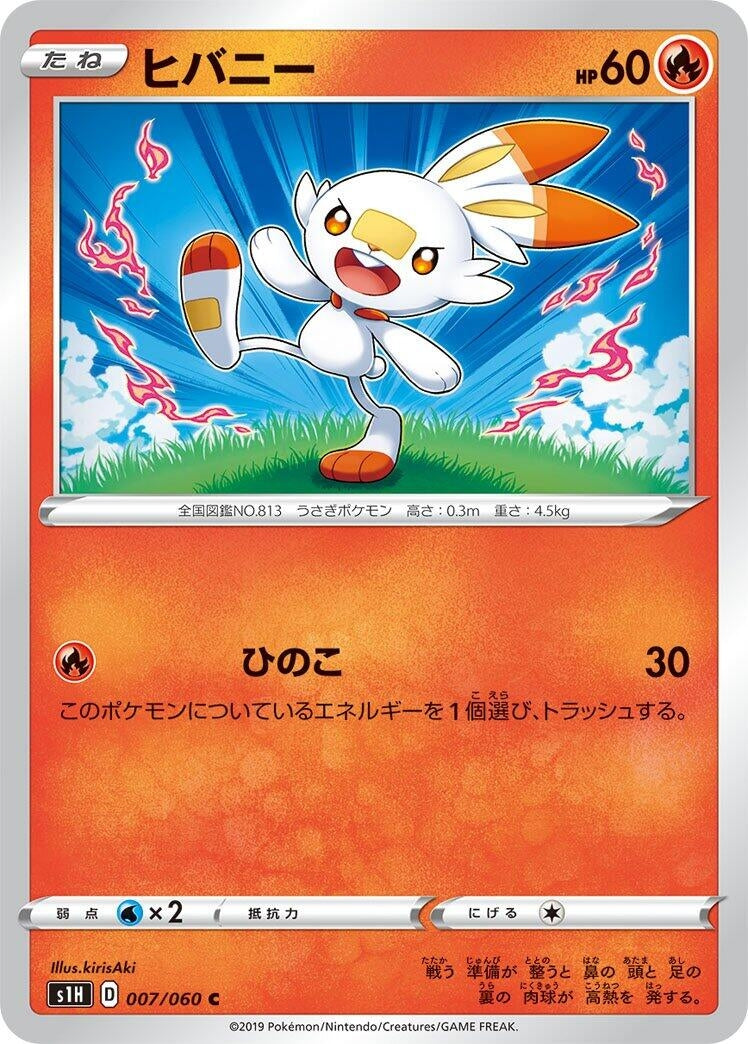 Image for Scorbunny (007/060) (S1H: Shield) - Pokemon Japan