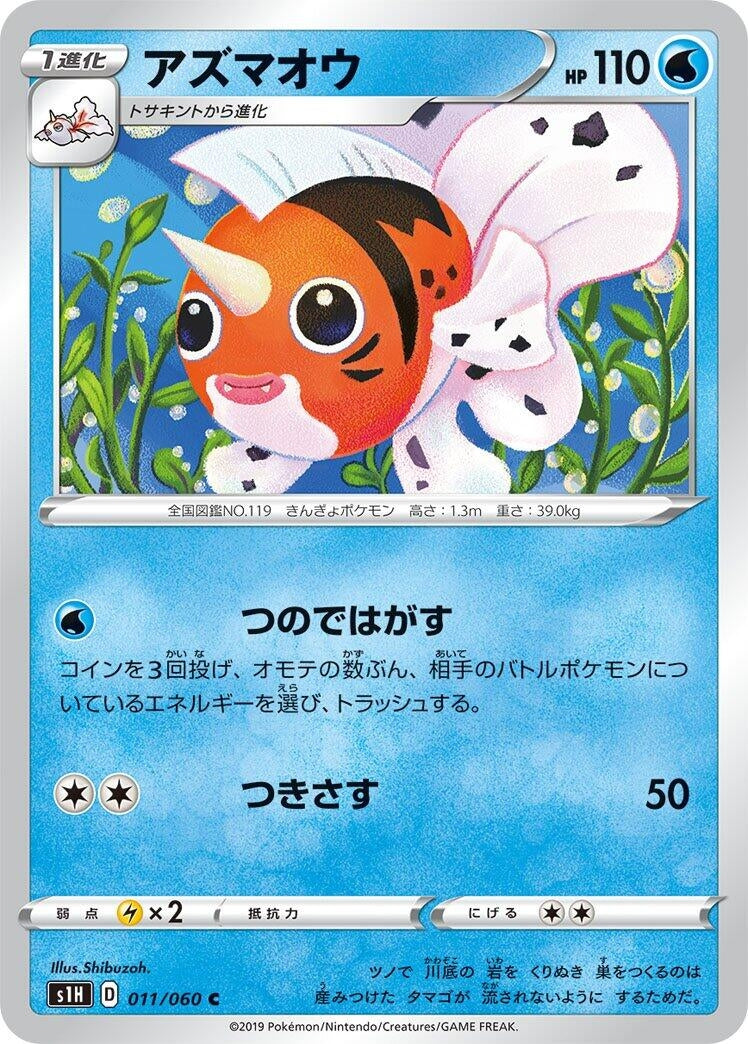 Image for Seaking (011/060) (S1H: Shield) - Pokemon Japan