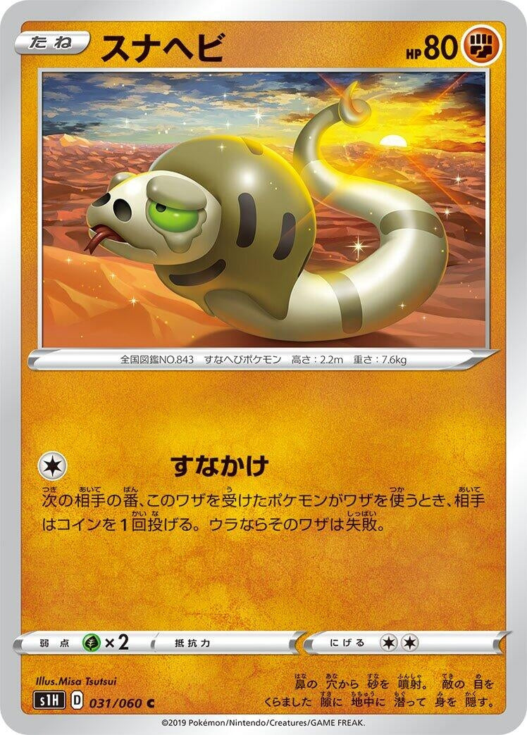 Image for Silicobra (031/060) (S1H: Shield) - Pokemon Japan