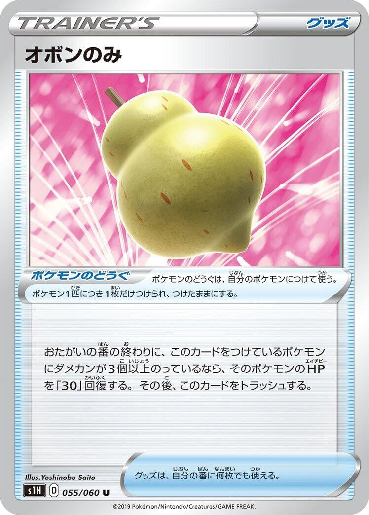 Image for Sitrus Berry (055/060) (S1H: Shield) - Pokemon Japan