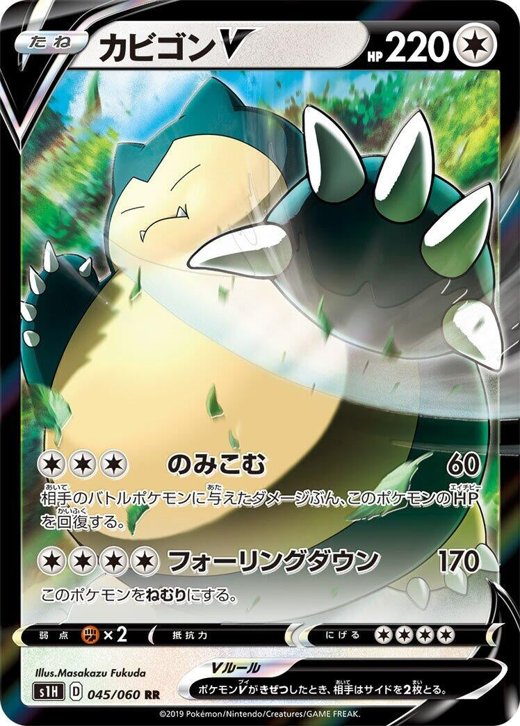 Image for Snorlax V (045/060) (S1H: Shield) - Pokemon Japan
