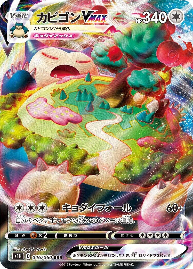 Image for Snorlax VMAX (046/060) (S1H: Shield) - Pokemon Japan