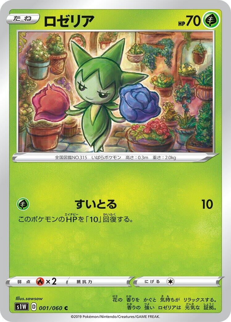 Image for Roselia (001/060) (S1W: Sword) - Pokemon Japan