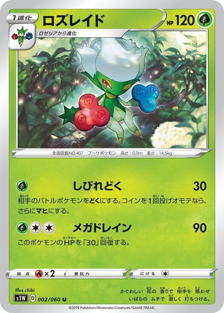 Image for Roserade (002/060) (S1W: Sword) - Pokemon Japan