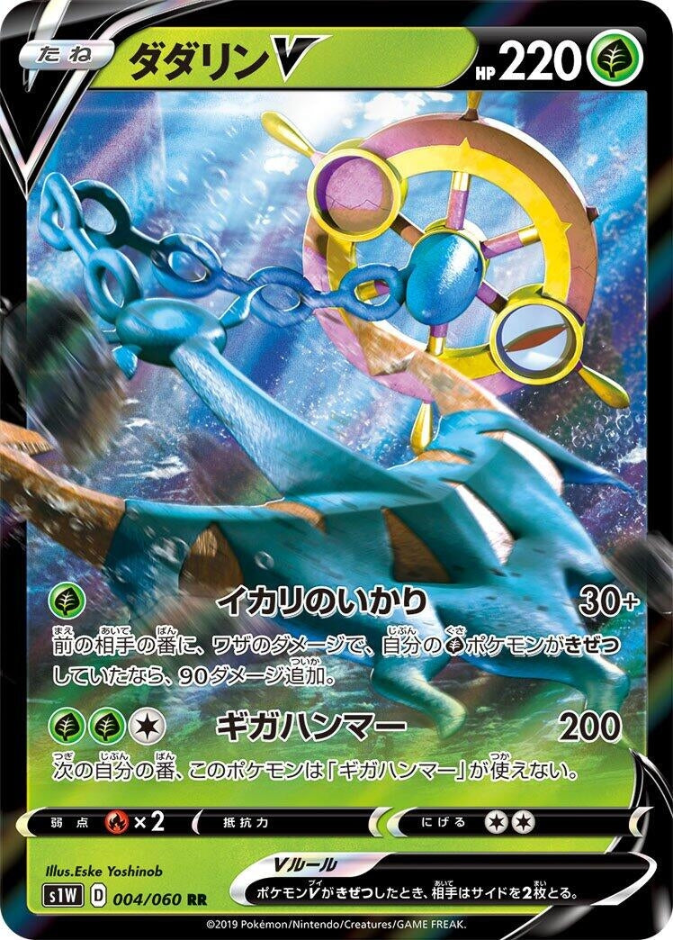 Image for Dhelmise V (004/060) (S1W: Sword) - Pokemon Japan