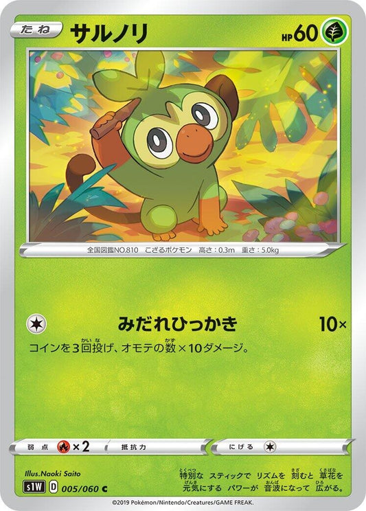 Image for Grookey (005/060) (S1W: Sword) - Pokemon Japan