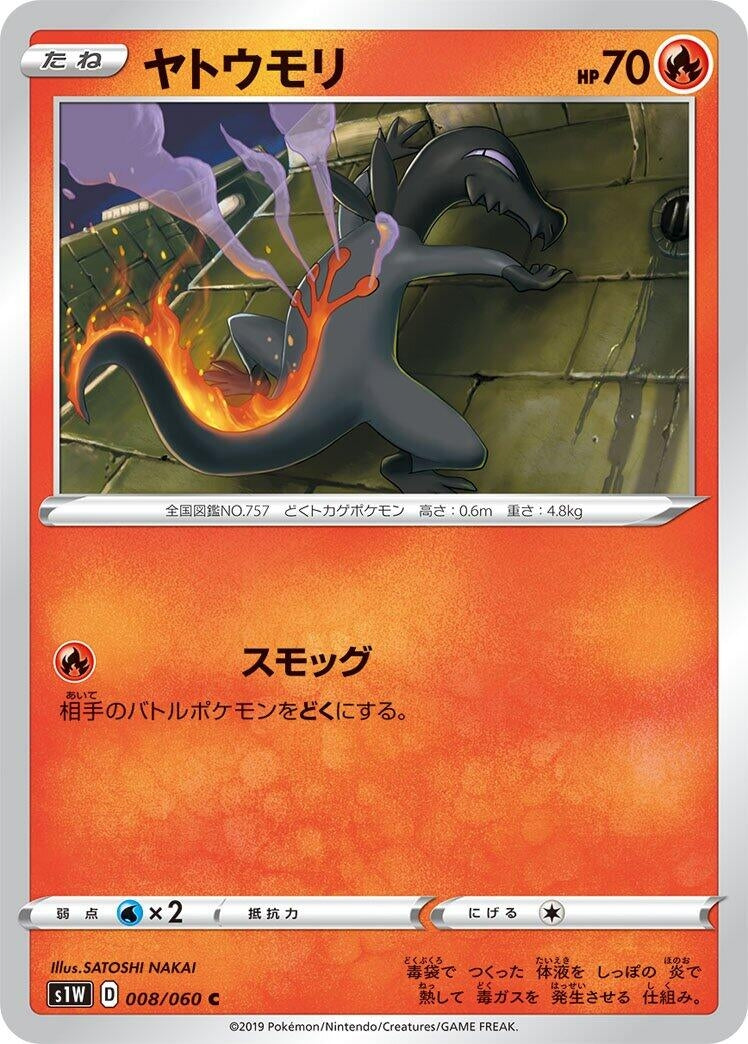 Image for Salandit (008/060) (S1W: Sword) - Pokemon Japan