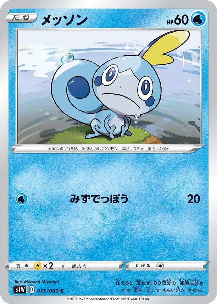 Image for Sobble (017/060) (S1W: Sword) - Pokemon Japan