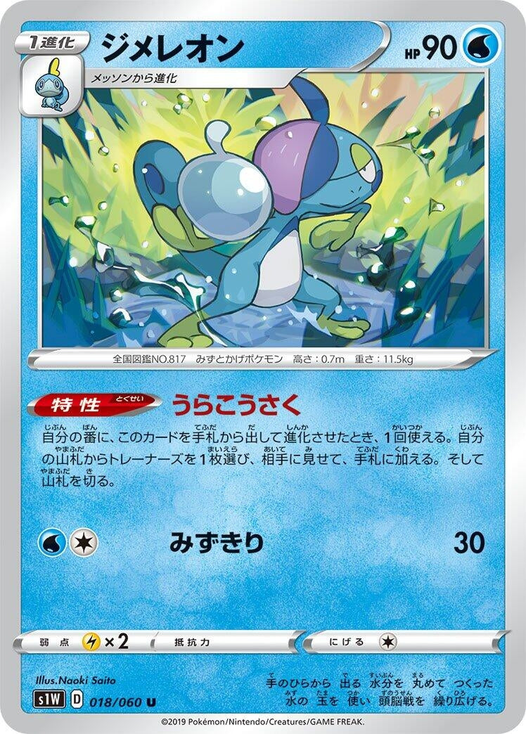Image for Drizzile (018/060) (S1W: Sword) - Pokemon Japan