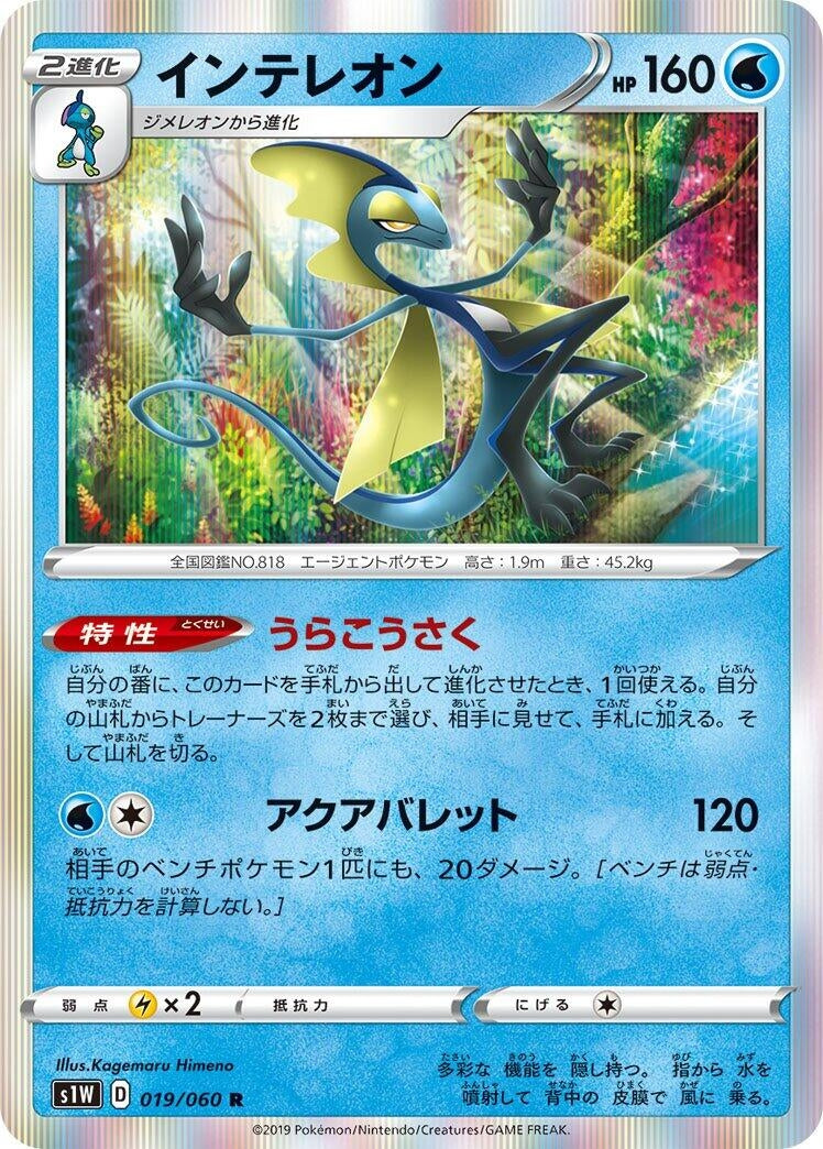 Image for Inteleon (019/060) (S1W: Sword) - Pokemon Japan