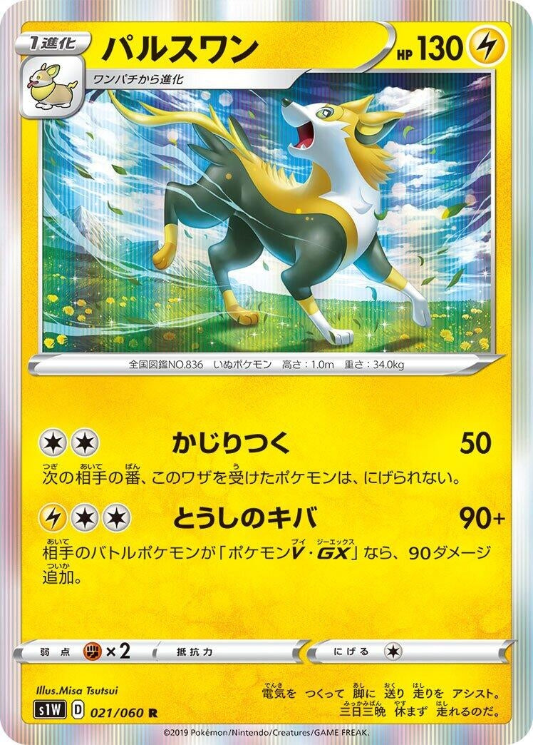 Image for Boltund (021/060) (S1W: Sword) - Pokemon Japan