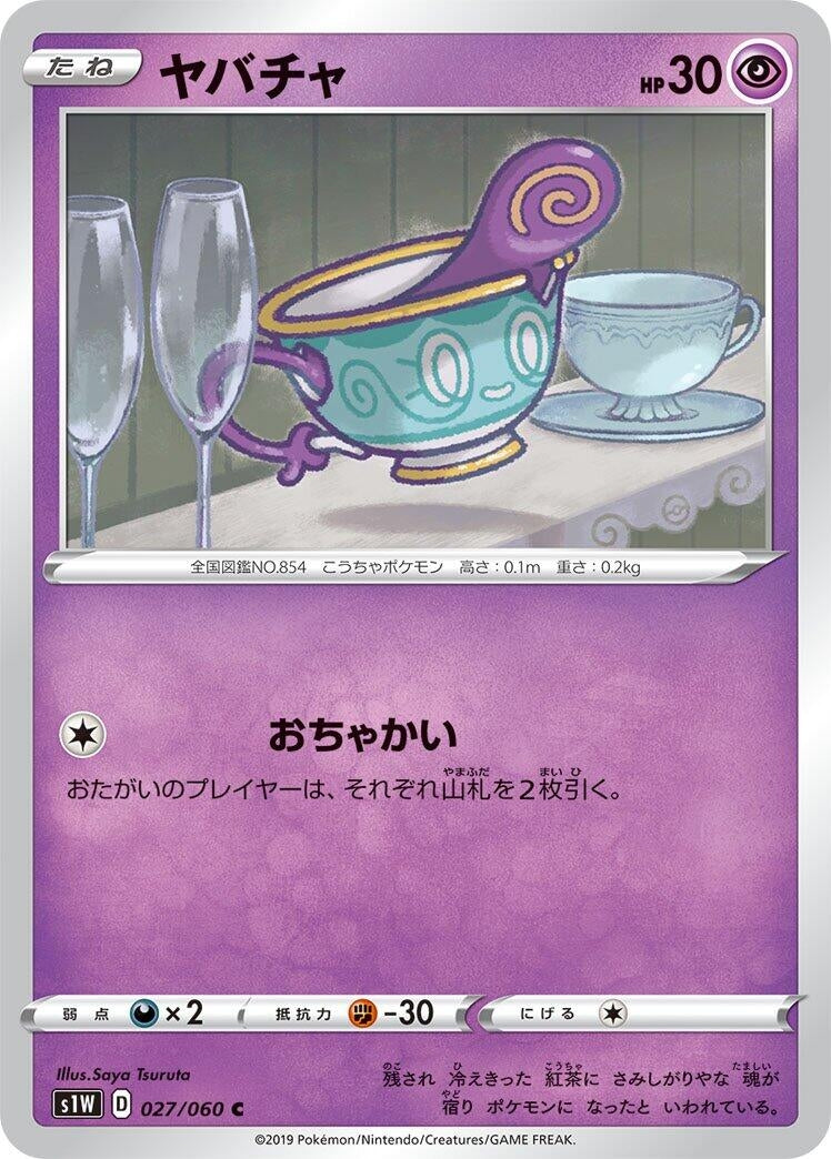 Image for Sinistea (027/060) (S1W: Sword) - Pokemon Japan