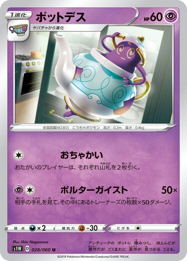 Image for Polteageist (028/060) (S1W: Sword) - Pokemon Japan