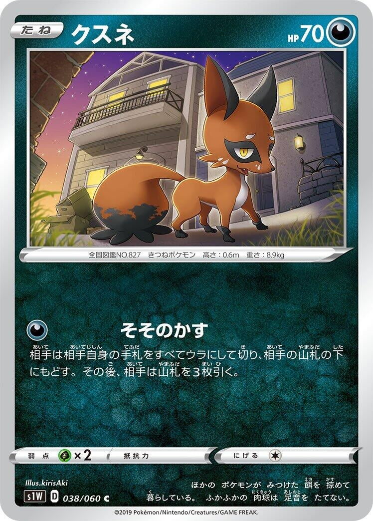 Image for Nickit (038/060) (S1W: Sword) - Pokemon Japan