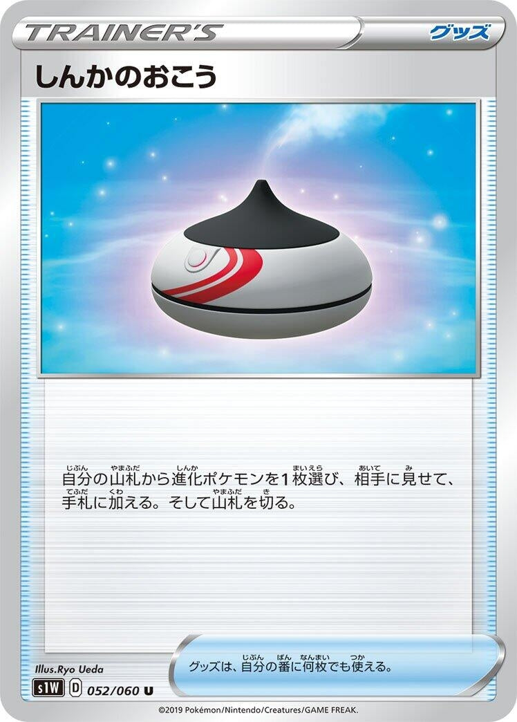 Image for Evolution Incense (052/060) (S1W: Sword) - Pokemon Japan