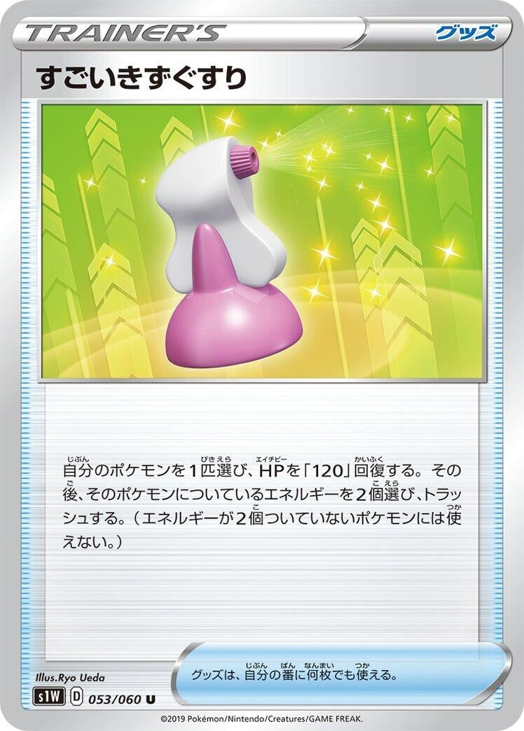Image for Hyper Potion (053/060) (S1W: Sword) - Pokemon Japan
