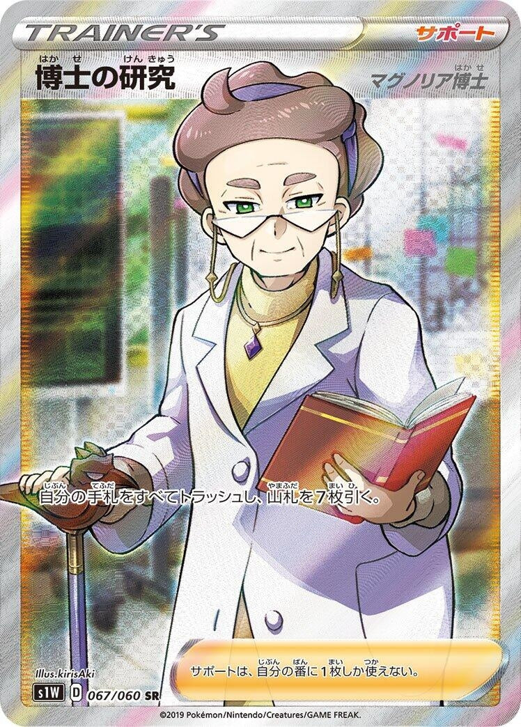 Image for Professor's Research (067/060) (S1W: Sword) - Pokemon Japan