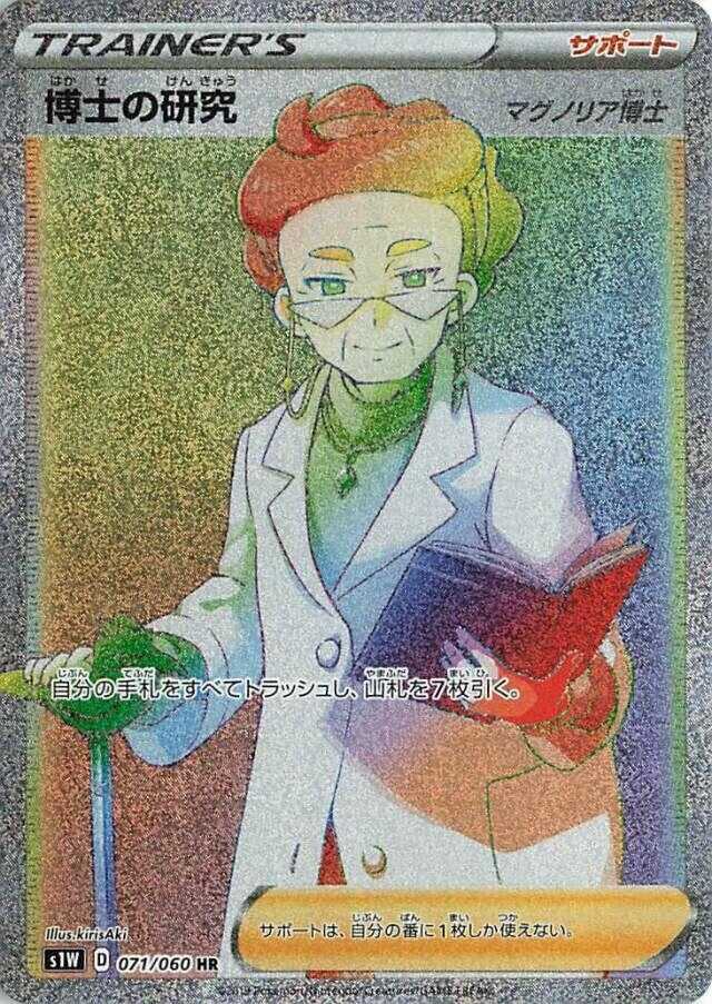 Image for Professor's Research (071/060) (S1W: Sword) - Pokemon Japan