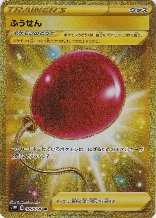 Image for Air Balloon (075/060) (S1W: Sword) - Pokemon Japan