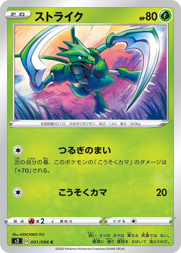 Image for Scyther (001/096) (S2: Rebellion Crash) - Pokemon Japan