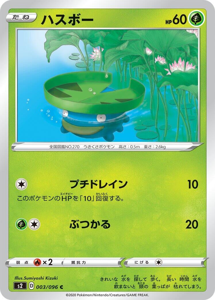 Image for Lotad (003/096) (S2: Rebellion Crash) - Pokemon Japan