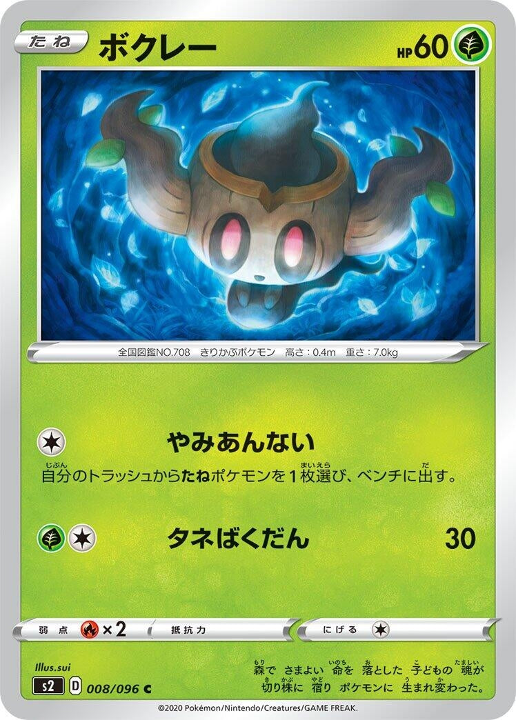 Image for Phantump (008/096) (S2: Rebellion Crash) - Pokemon Japan