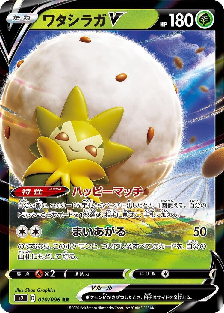 Image for Eldegoss V (010/096) (S2: Rebellion Crash) - Pokemon Japan
