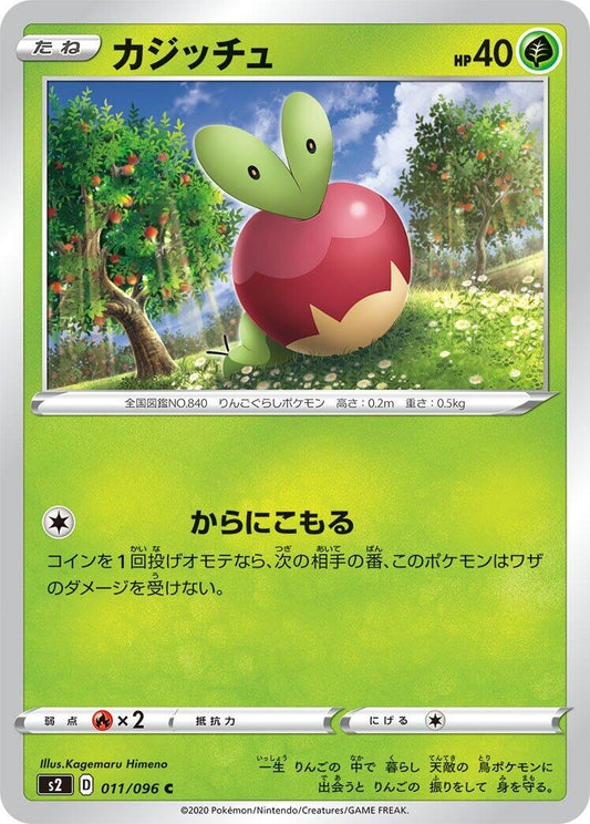 Image for Applin (011/096) (S2: Rebellion Crash) - Pokemon Japan