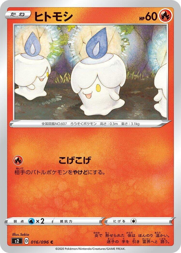 Image for Litwick (016/096) (S2: Rebellion Crash) - Pokemon Japan