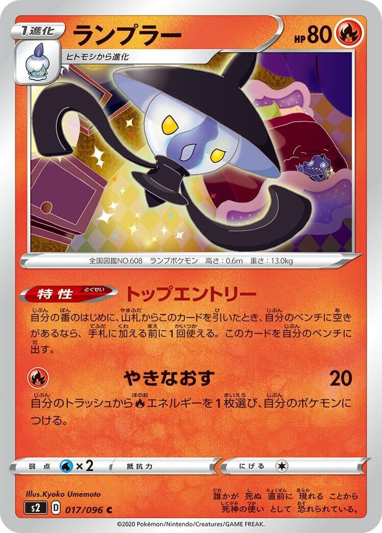 Image for Lampent (017/096) (S2: Rebellion Crash) - Pokemon Japan