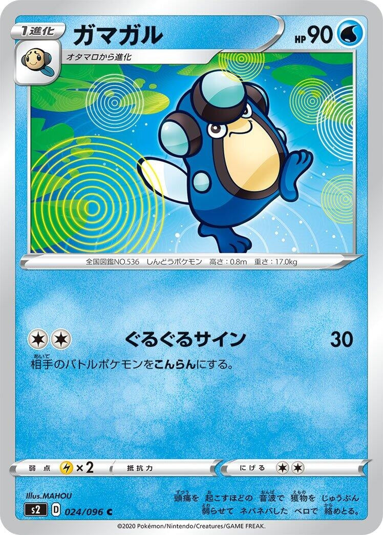 Image for Palpitoad (024/096) (S2: Rebellion Crash) - Pokemon Japan