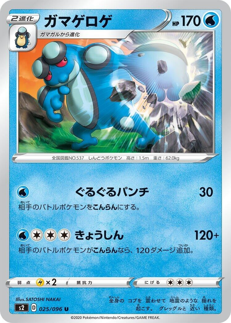 Image for Seismitoad (025/096) (S2: Rebellion Crash) - Pokemon Japan
