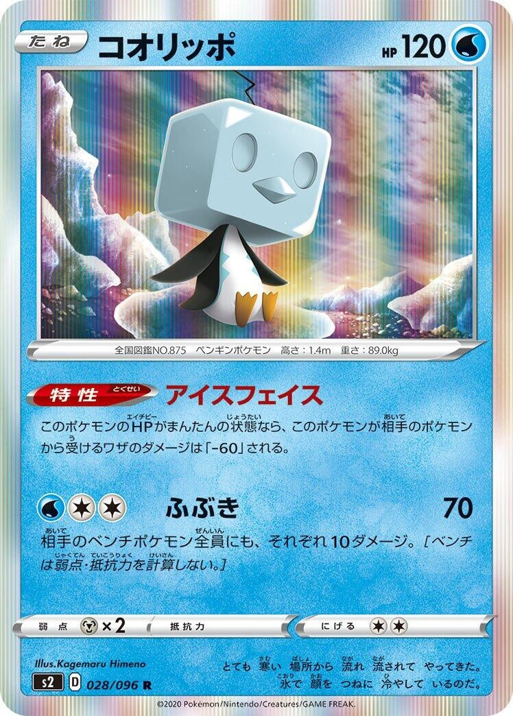 Image for Eiscue (028/096) (S2: Rebellion Crash) - Pokemon Japan