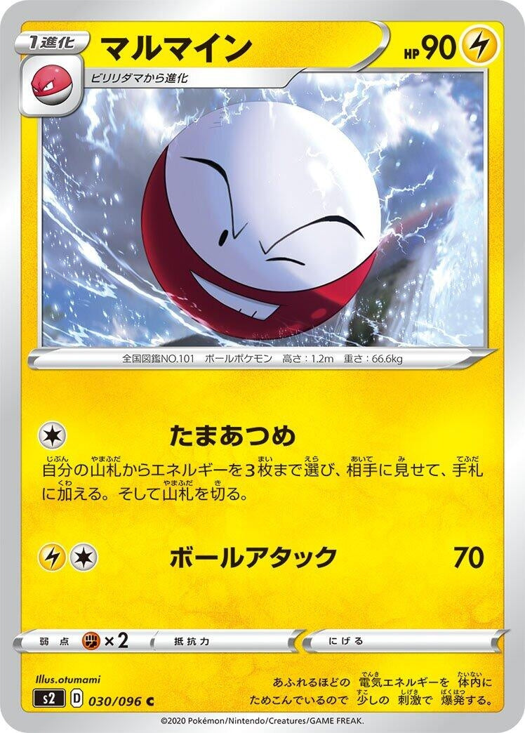 Image for Electrode (030/096) (S2: Rebellion Crash) - Pokemon Japan