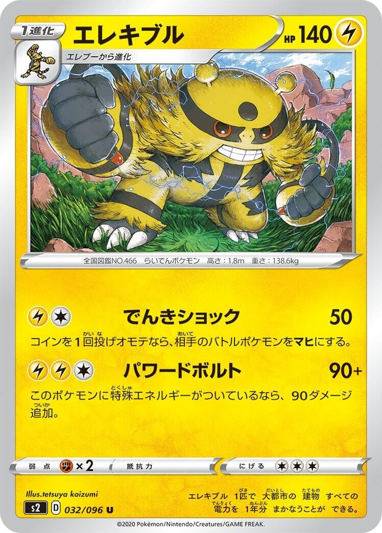 Image for Electivire (032/096) (S2: Rebellion Crash) - Pokemon Japan