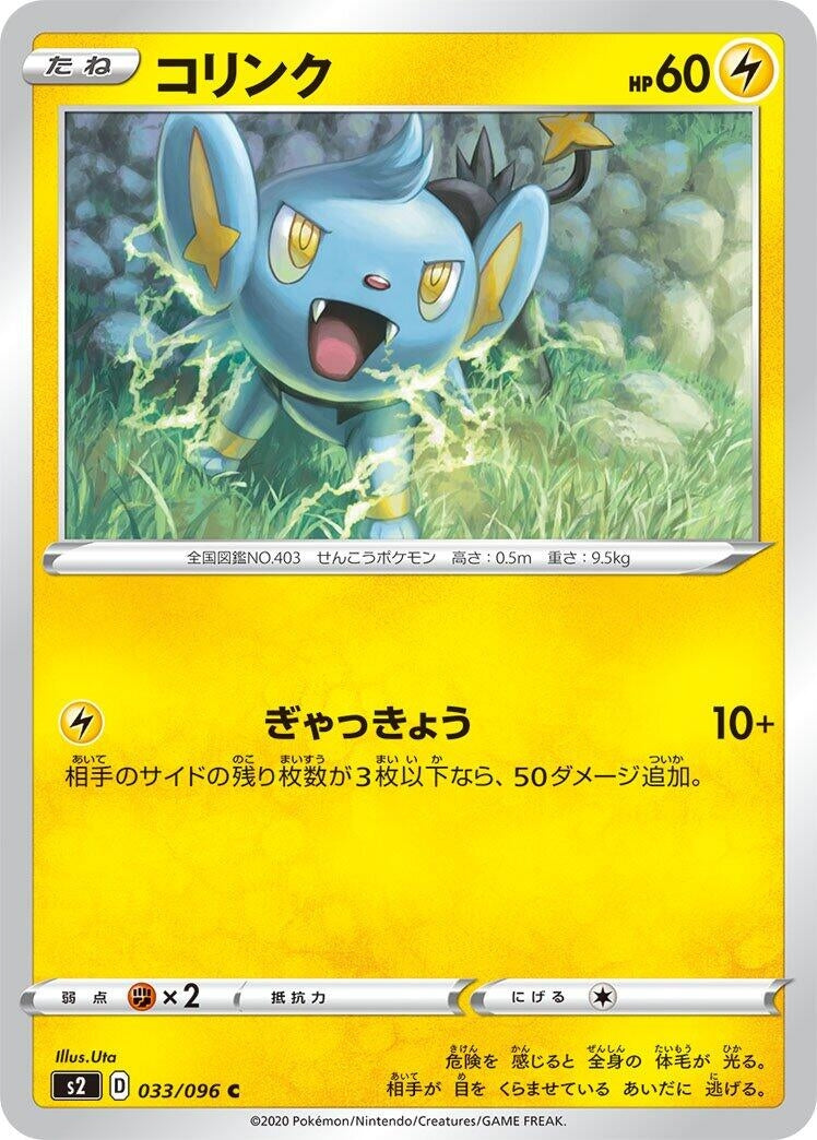 Image for Shinx (033/096) (S2: Rebellion Crash) - Pokemon Japan